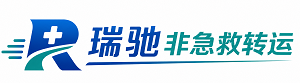 大足区瑞驰非急救转运｜病人出院长途护送服务